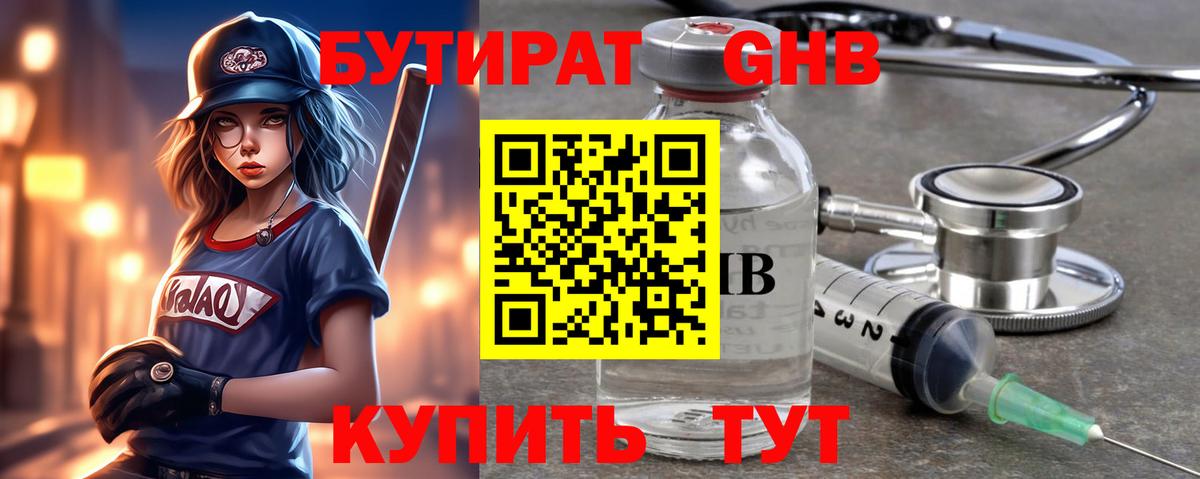 Бутират BDO 33%  Вход с VPN  Бутират  Унеча 