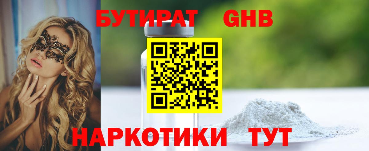 БУТИРАТ Butirat Унеча