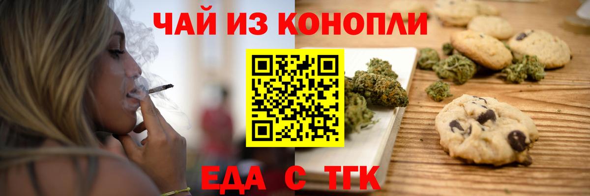 Печенье с ТГК конопля  Вход с VPN  Унеча 