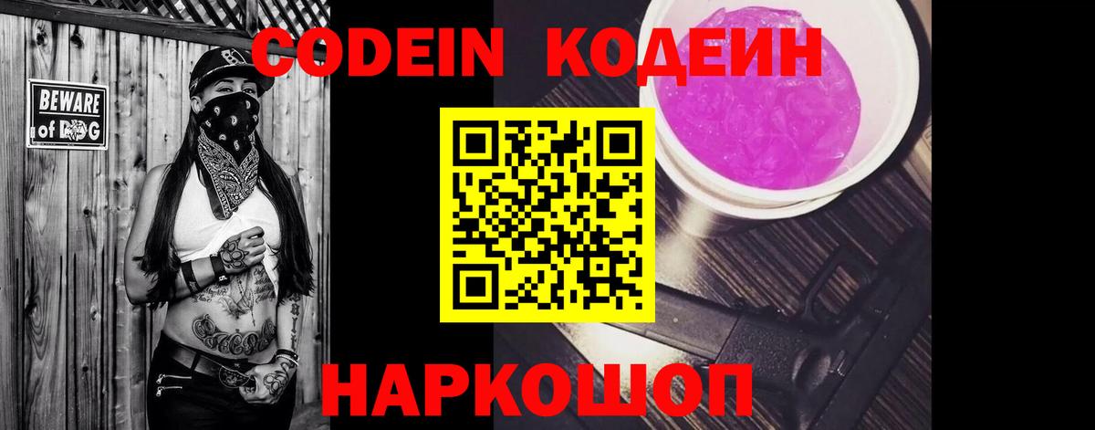 Унеча  Codein Purple Drank  Codein напиток Lean (лин)  Вход с VPN 