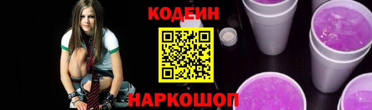Codein Purple Drank Унеча