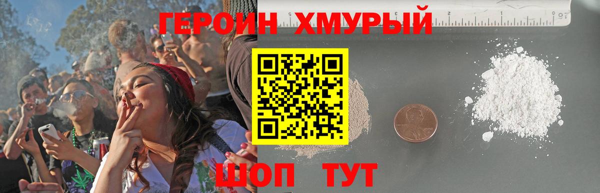ГЕРОИН афганец Унеча
