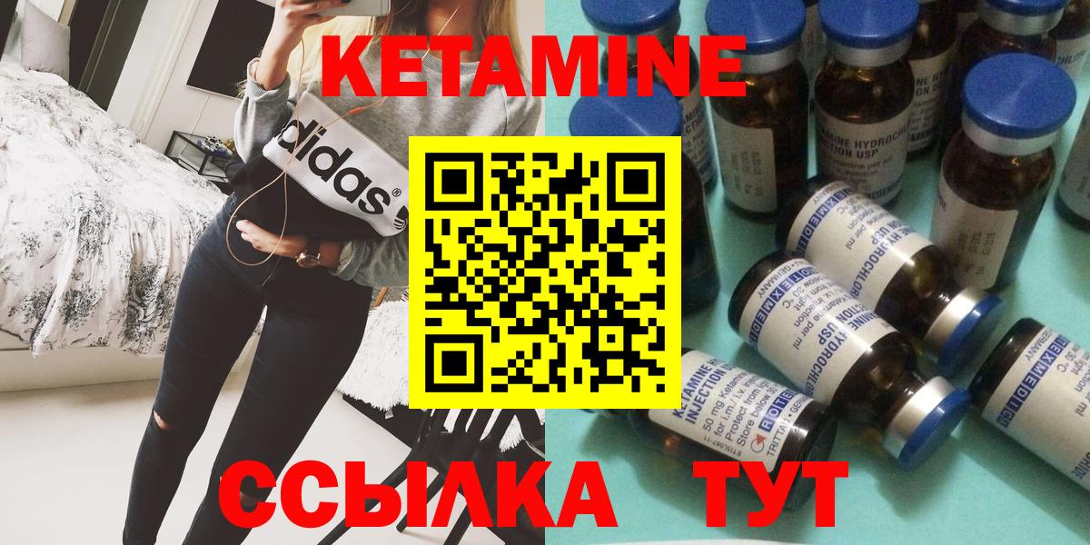 Кетамин ketamine Унеча