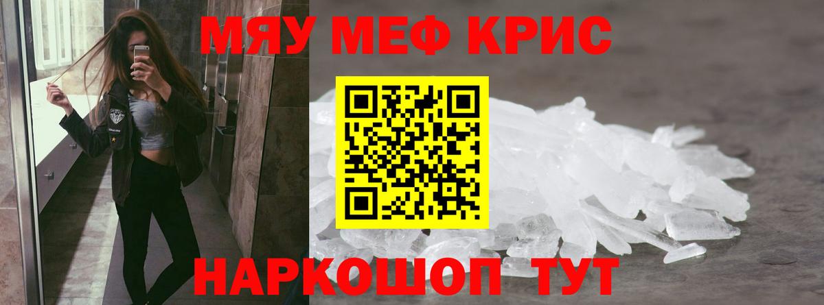 Меф мяу мяу мука Унеча